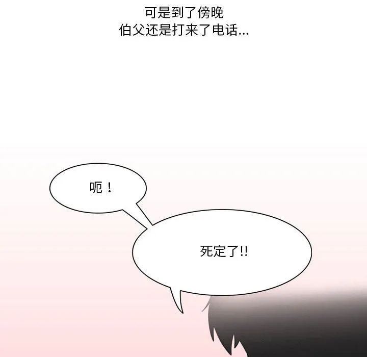 情事物语Friend - 第41话 - page 8