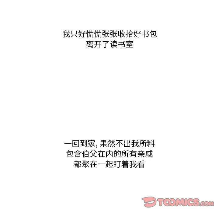 情事物语Friend - 第41话 - page 14