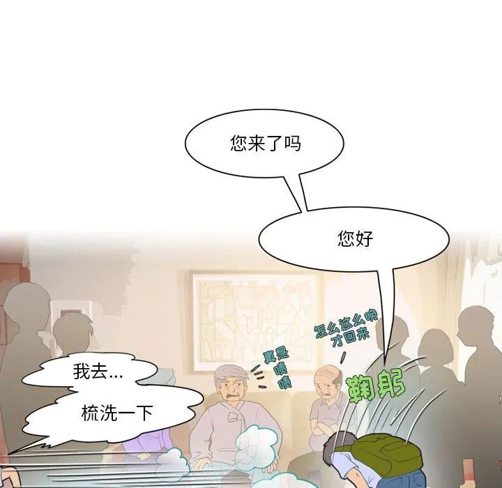 情事物语Friend - 第41话 - page 15