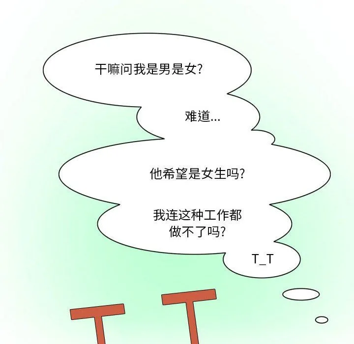 情事物语Friend - 第41话 - page 30