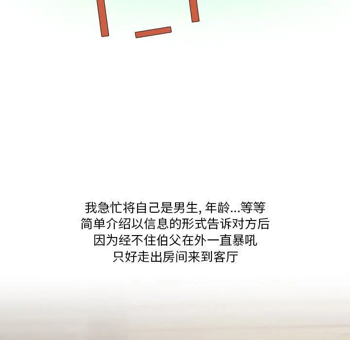 情事物语Friend - 第41话 - page 31