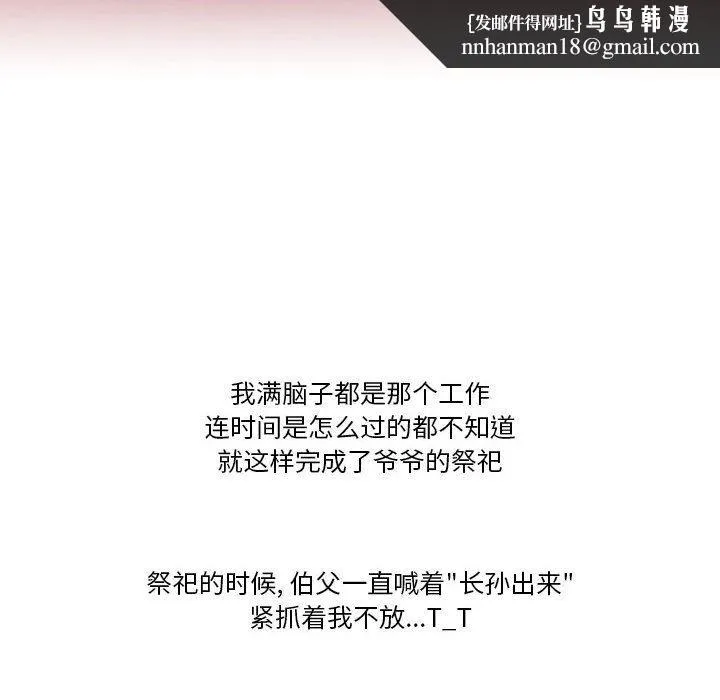 情事物语Friend - 第41话 - page 34
