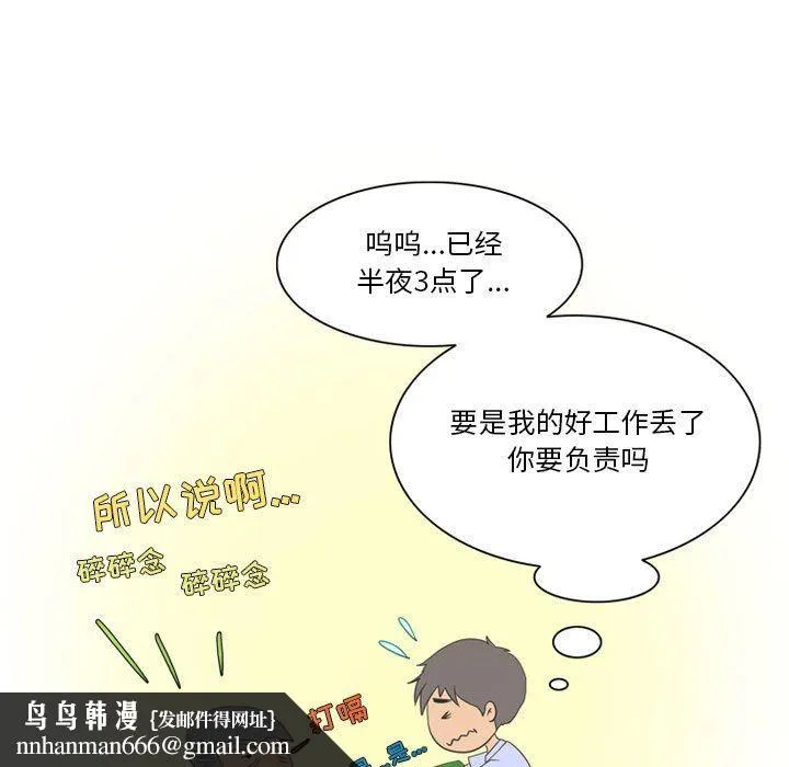 情事物语Friend - 第41话 - page 35