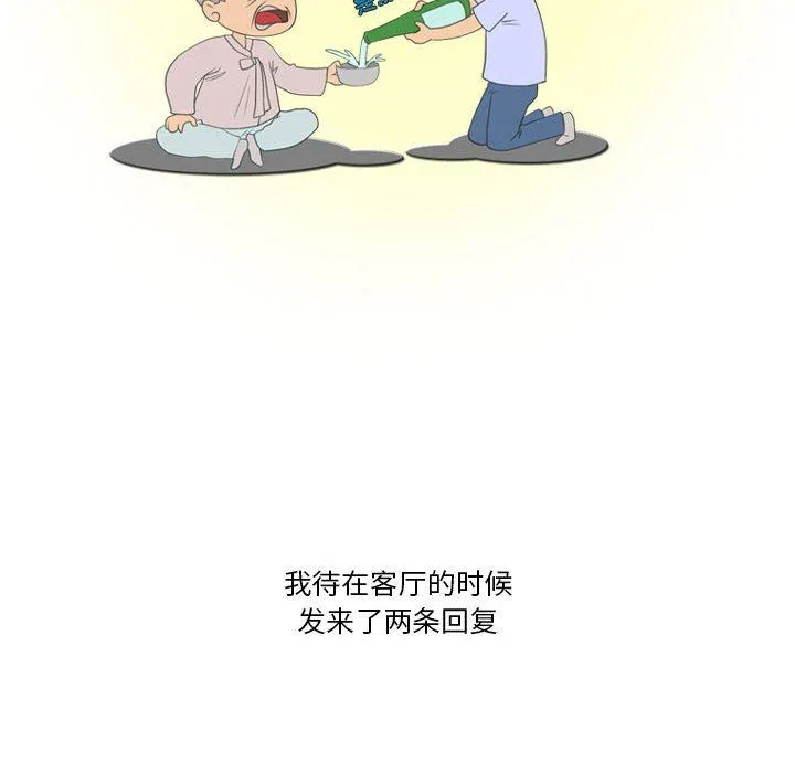 情事物语Friend - 第41话 - page 36