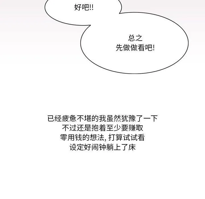 情事物语Friend - 第41话 - page 42