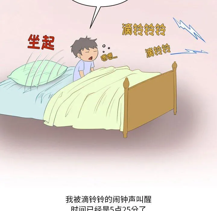 情事物语Friend - 第41话 - page 45