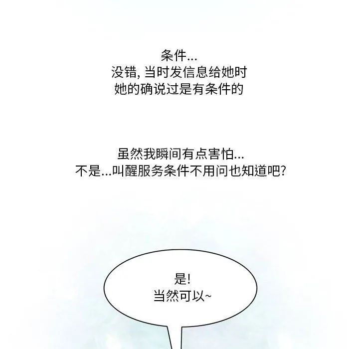 情事物语Friend - 第41话 - page 60