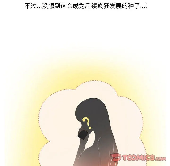 情事物语Friend - 第41话 - page 62