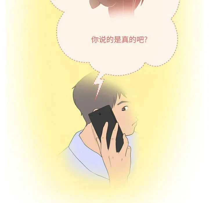 情事物语Friend - 第41话 - page 63