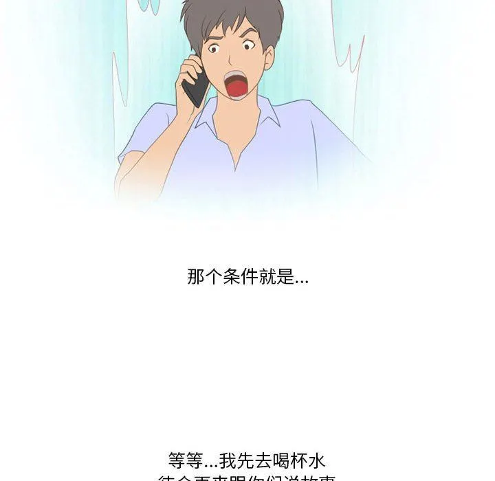 情事物语Friend - 第41话 - page 66