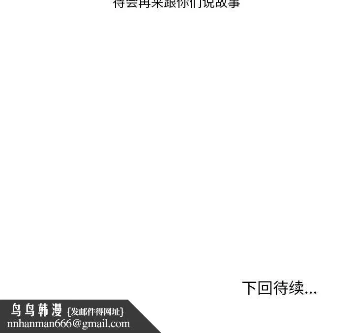 情事物语Friend - 第41话 - page 67