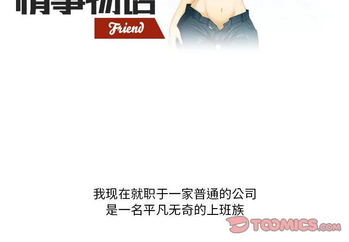 情事物语Friend - 第43话 - page 2
