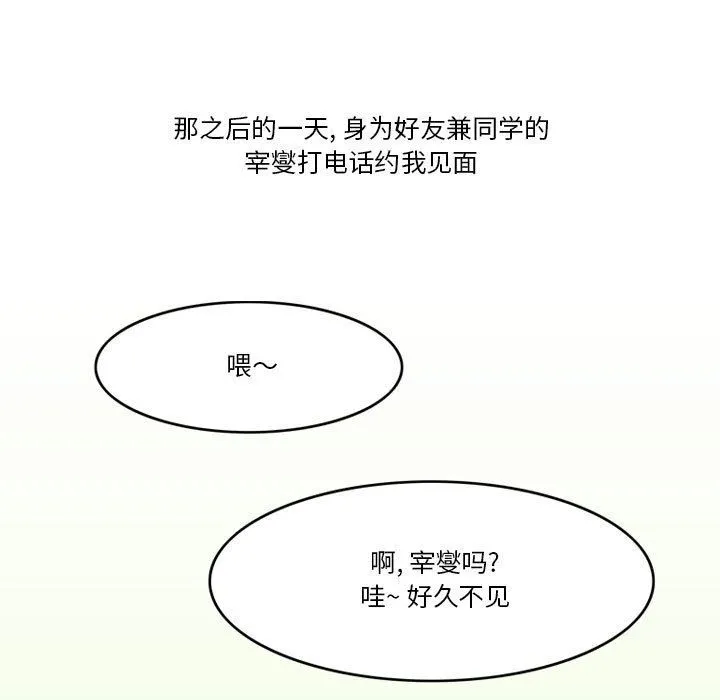 情事物语Friend - 第43话 - page 6