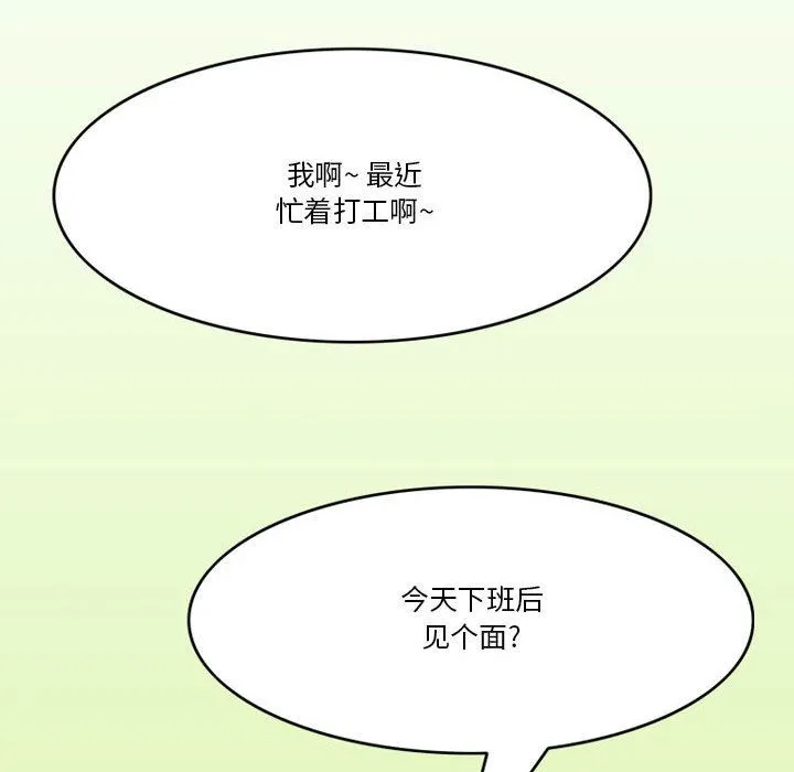 情事物语Friend - 第43话 - page 7