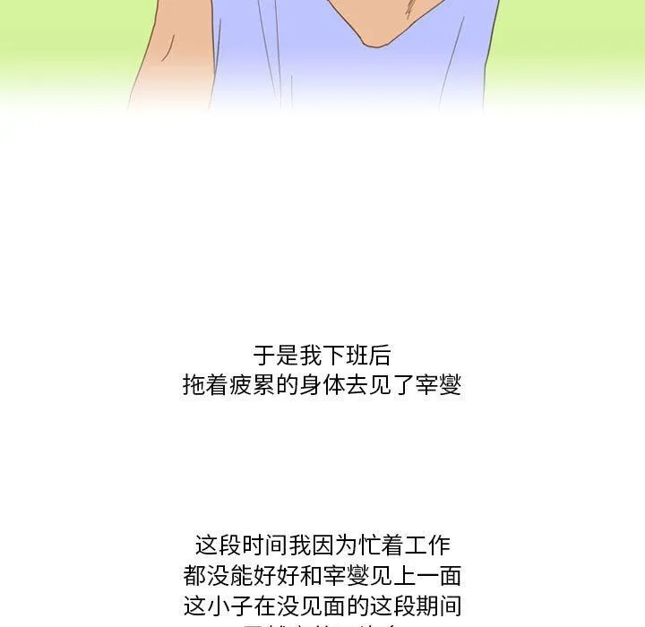 情事物语Friend - 第43话 - page 9