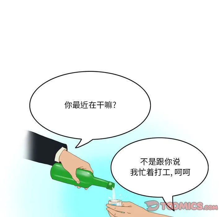 情事物语Friend - 第43话 - page 12