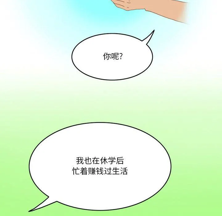 情事物语Friend - 第43话 - page 13