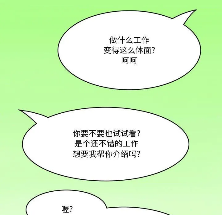 情事物语Friend - 第43话 - page 14