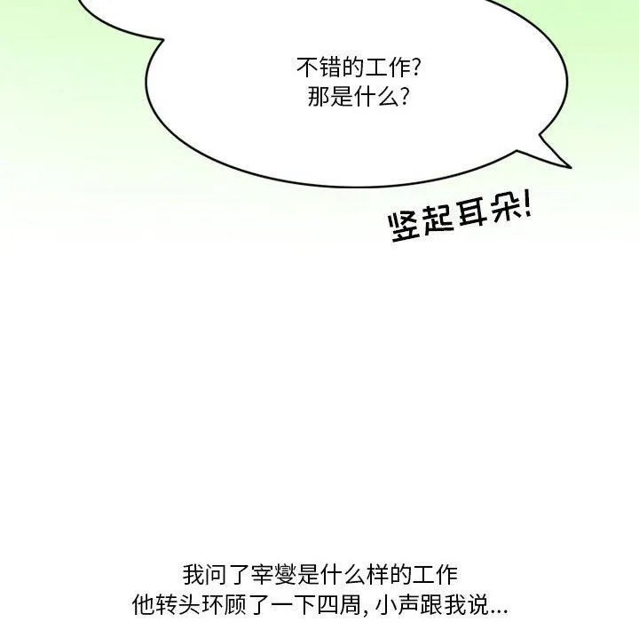 情事物语Friend - 第43话 - page 15