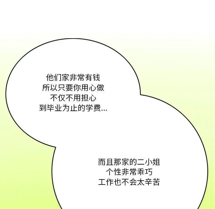 情事物语Friend - 第43话 - page 21