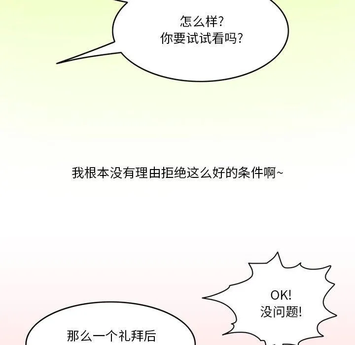 情事物语Friend - 第43话 - page 23