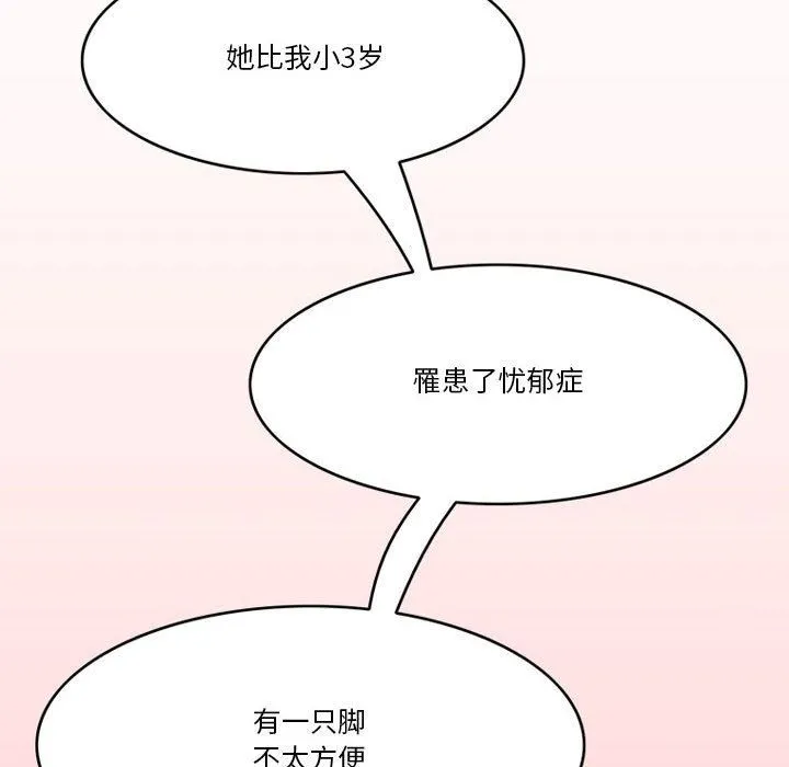 情事物语Friend - 第43话 - page 35