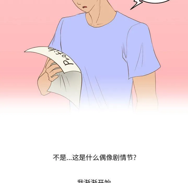 情事物语Friend - 第43话 - page 37