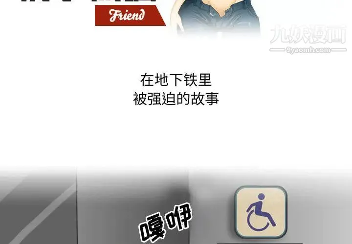 情事物语Friend - 第2话 - page 2