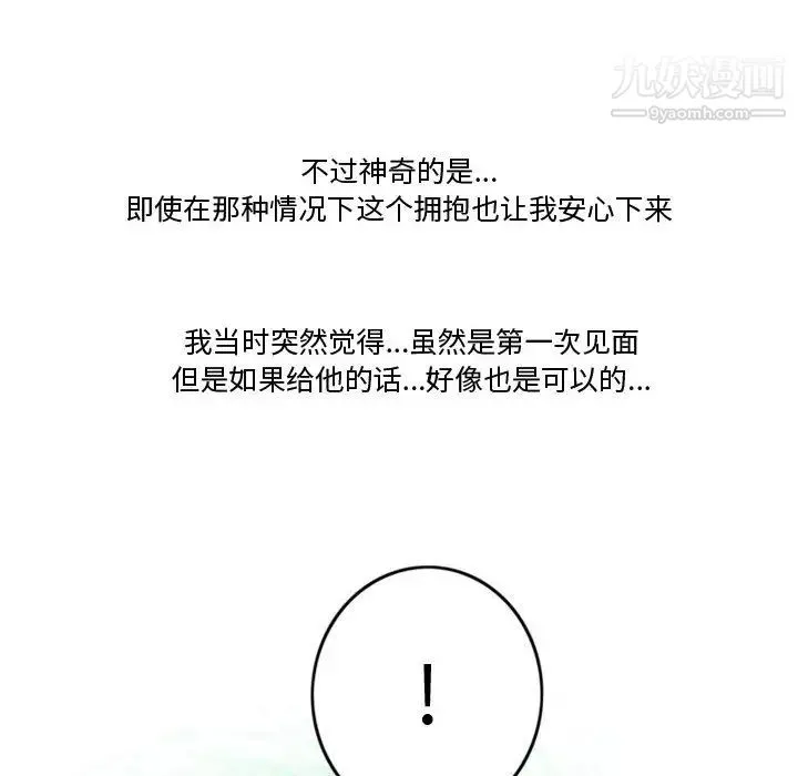情事物语Friend - 第2话 - page 16