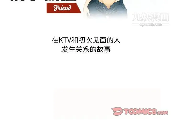 情事物语Friend - 第7话 - page 2