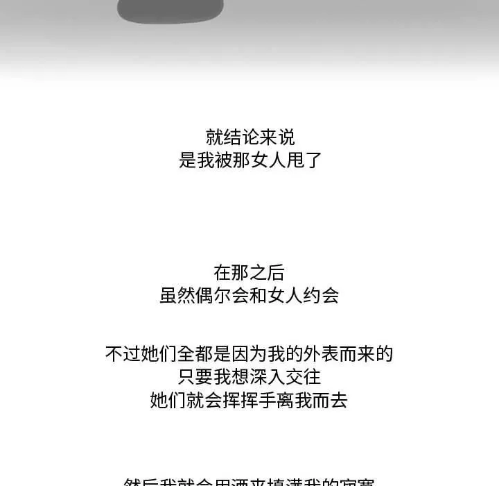 情事物语Friend - 第33话 - page 11
