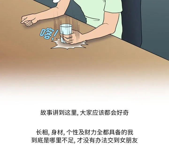 情事物语Friend - 第33话 - page 13