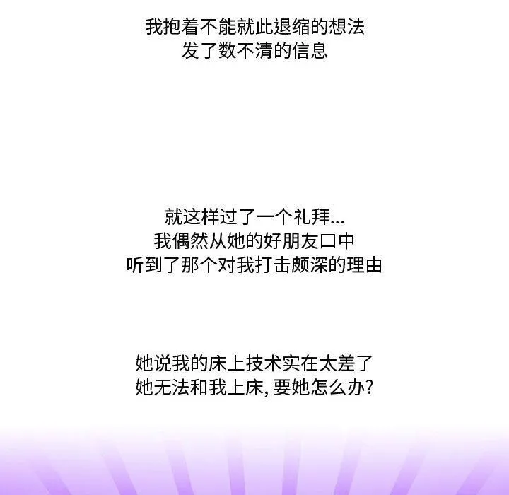 情事物语Friend - 第33话 - page 23