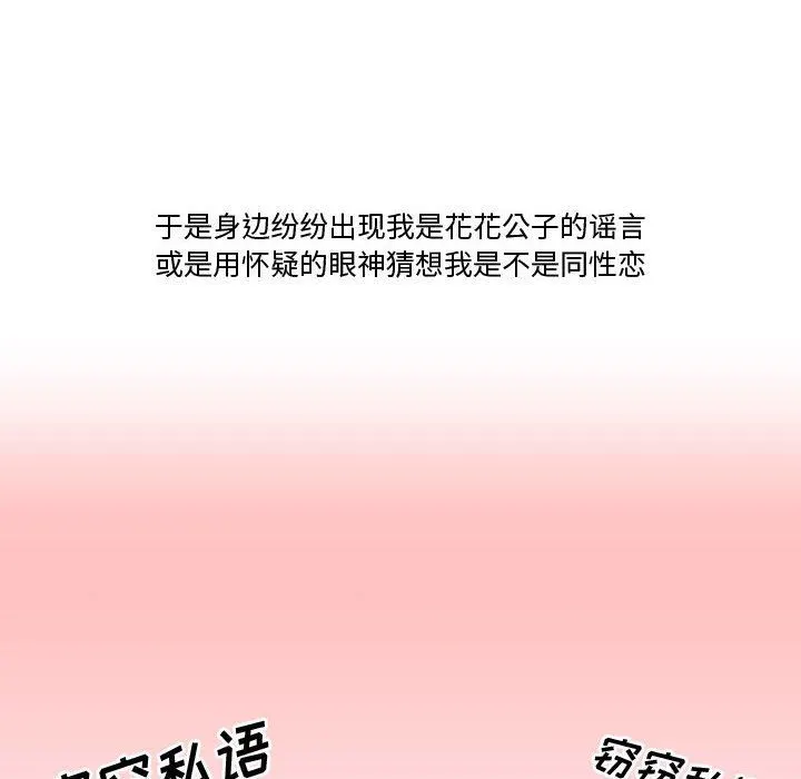情事物语Friend - 第33话 - page 26