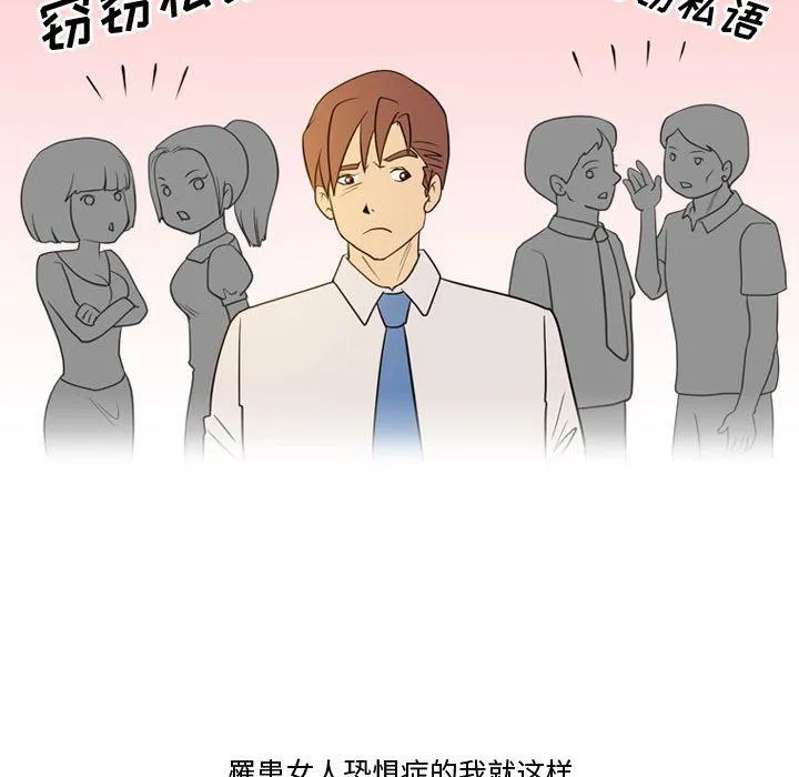 情事物语Friend - 第33话 - page 27