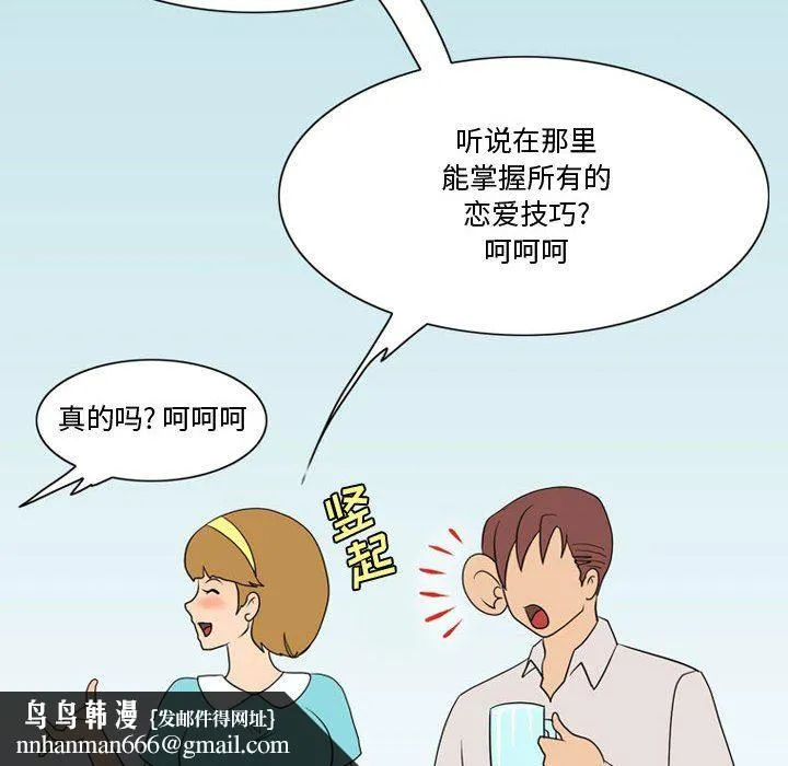 情事物语Friend - 第33话 - page 29