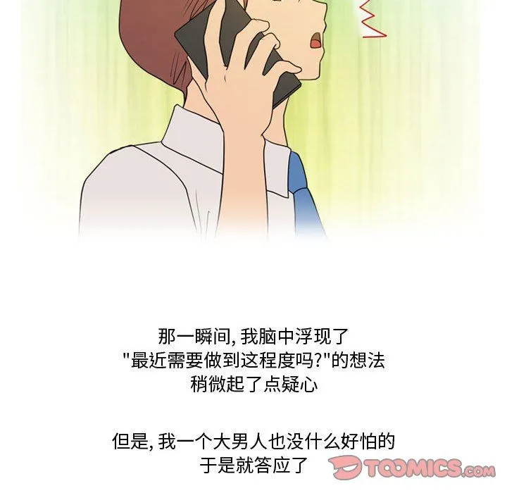情事物语Friend - 第33话 - page 37