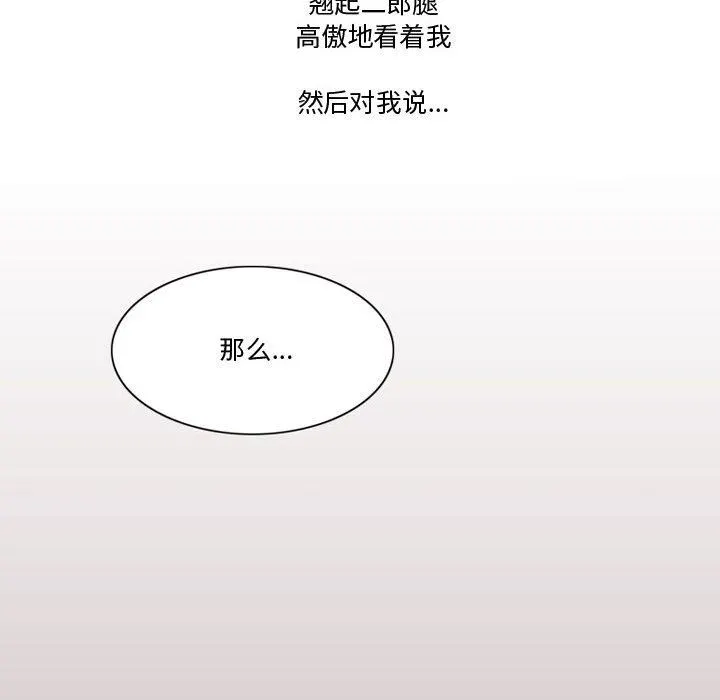情事物语Friend - 第33话 - page 51