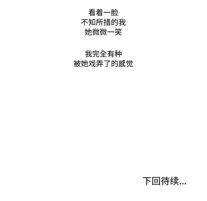 情事物语Friend - 第33话 - page 54