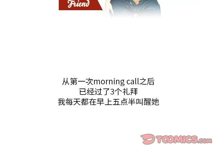 情事物语Friend - 第42话 - page 2