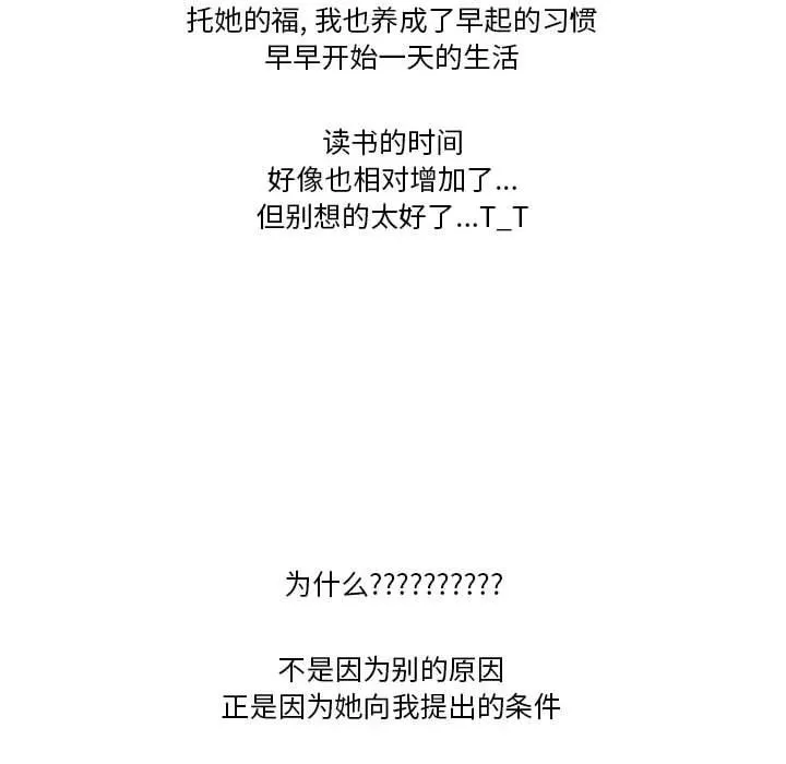 情事物语Friend - 第42话 - page 7
