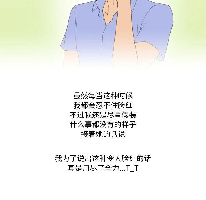 情事物语Friend - 第42话 - page 15