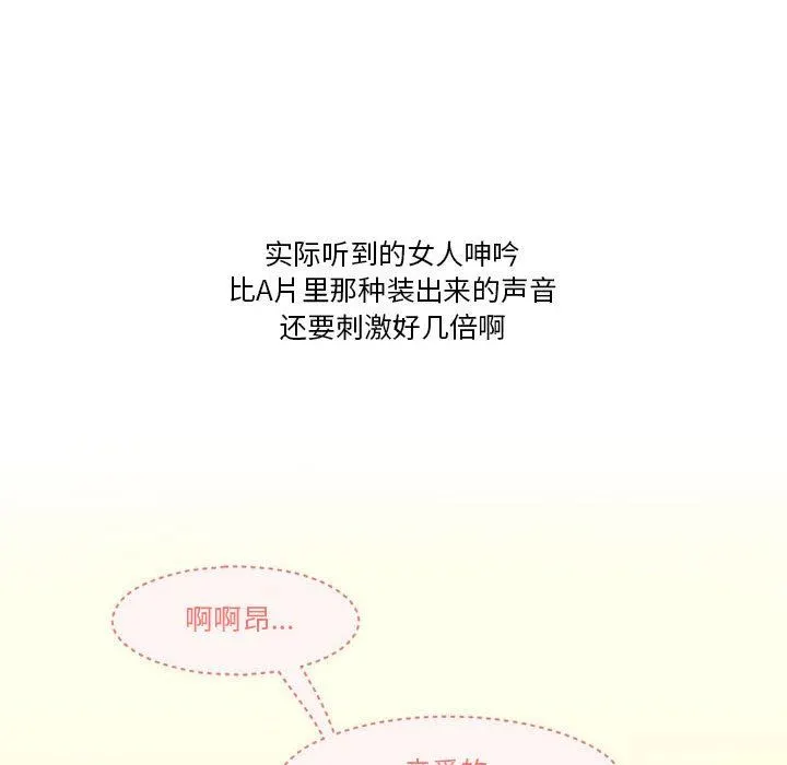 情事物语Friend - 第42话 - page 19