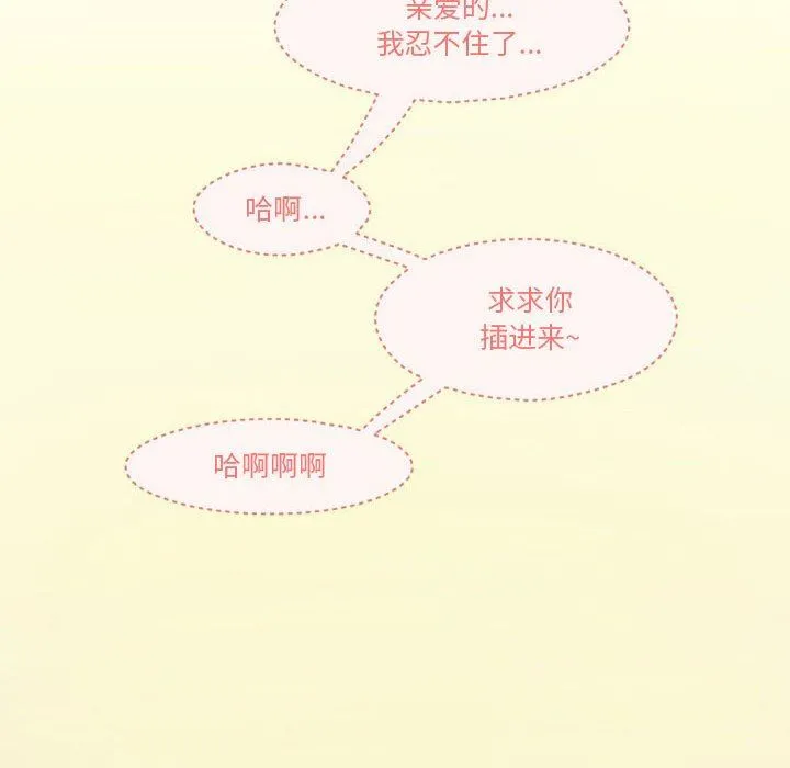 情事物语Friend - 第42话 - page 20