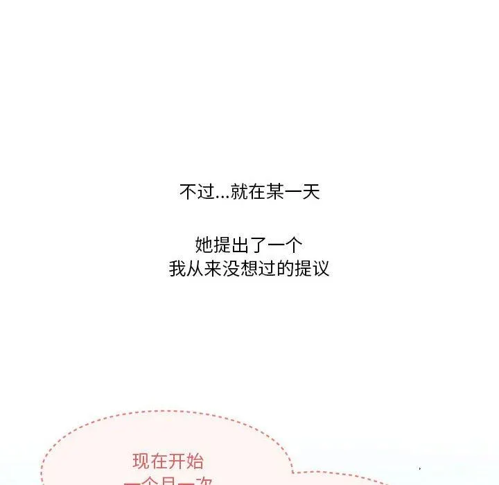 情事物语Friend - 第42话 - page 27