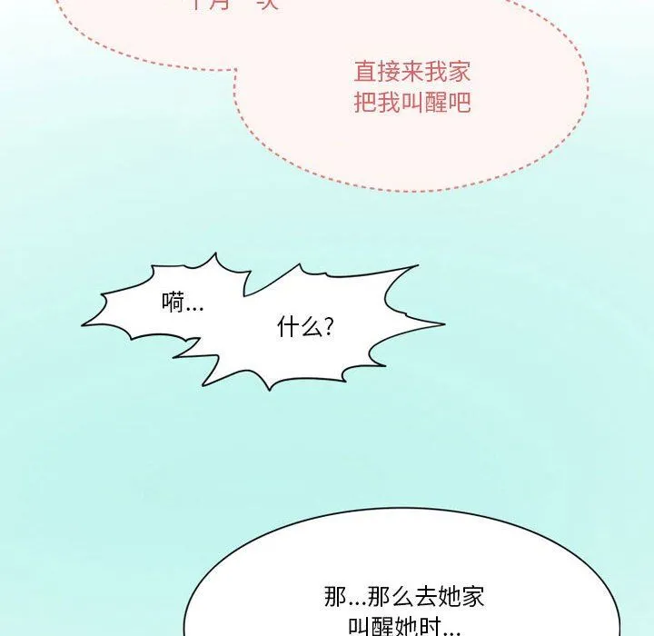 情事物语Friend - 第42话 - page 28