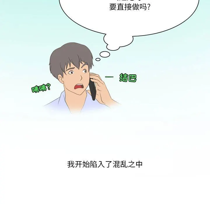 情事物语Friend - 第42话 - page 29