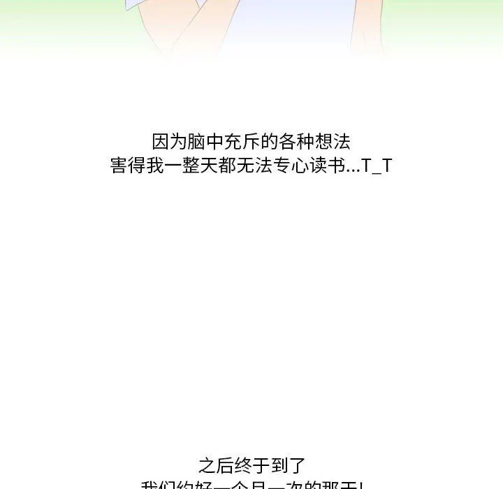 情事物语Friend - 第42话 - page 32