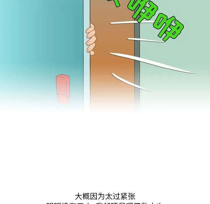 情事物语Friend - 第42话 - page 42