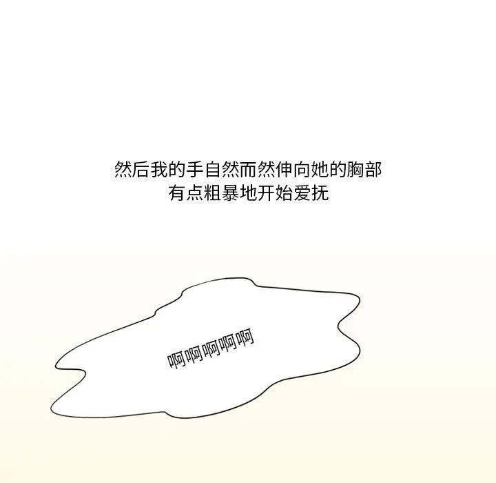 情事物语Friend - 第42话 - page 49